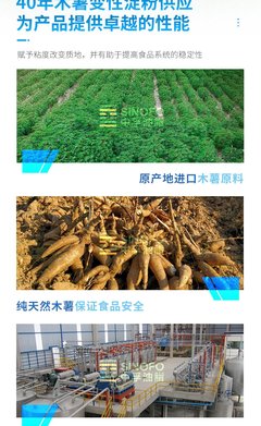 木薯變性淀粉 食品級(jí)肉糜制品醬油湯罐頭 穩(wěn)定劑增稠劑