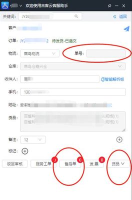 吉客云客服助手 電商客服的王者裝備，輕松搞定售后咨詢與票據(jù)信息查詢